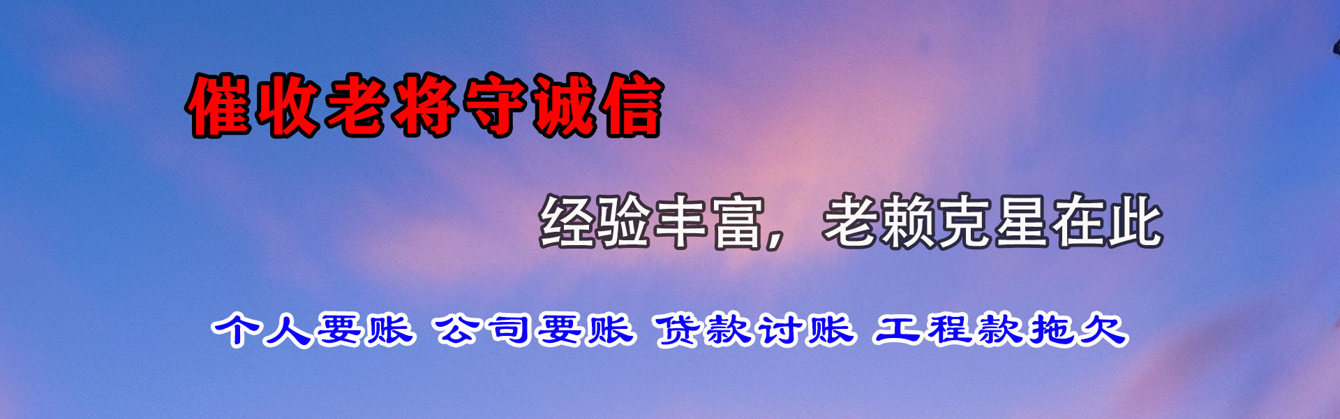 株洲讨钱公司